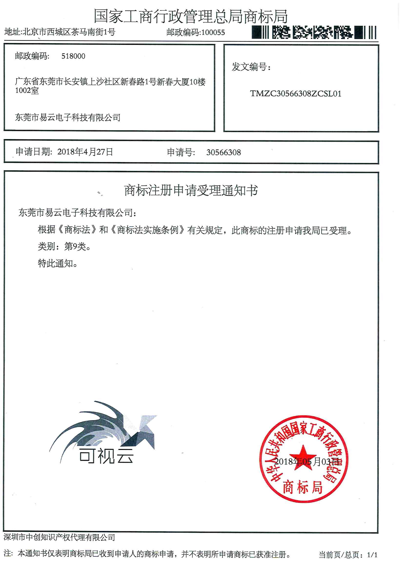 太阳能监控品牌“可视云”成功申请