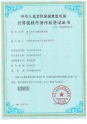 物联网太阳能控制器国家软件著作权登记证书