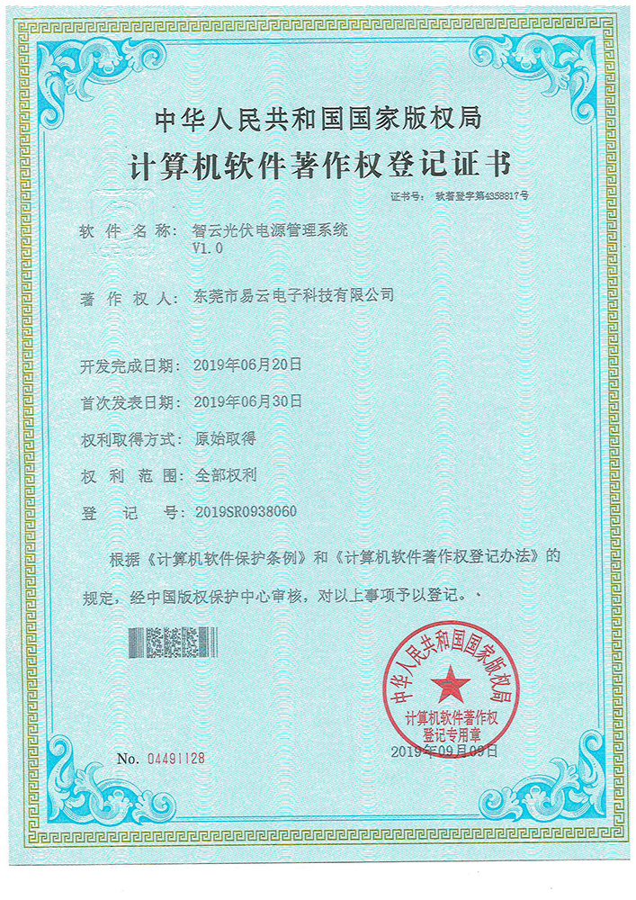 智能云软著.jpg