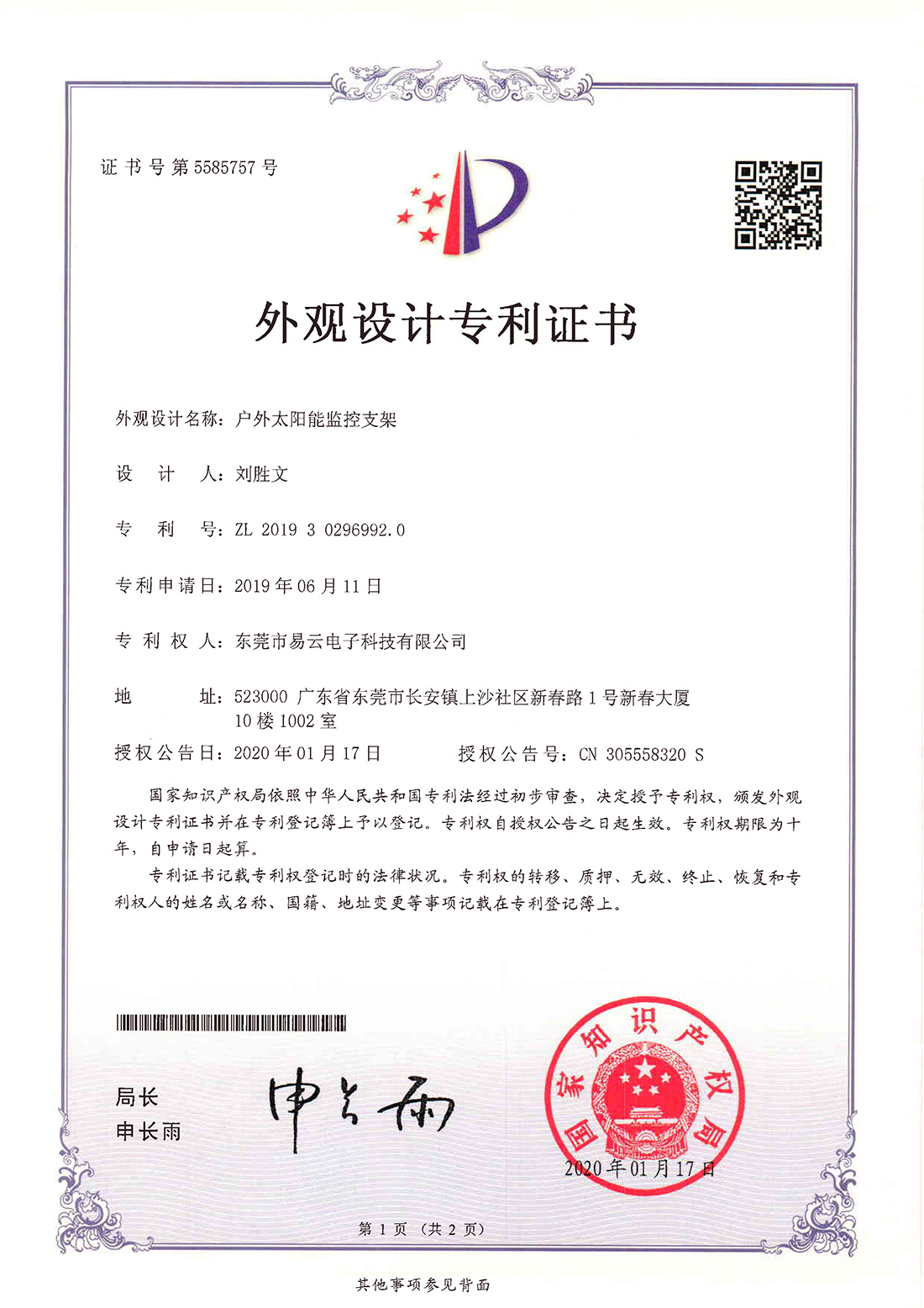 户外太阳能监控支架-易云电子刘胜文.jpg