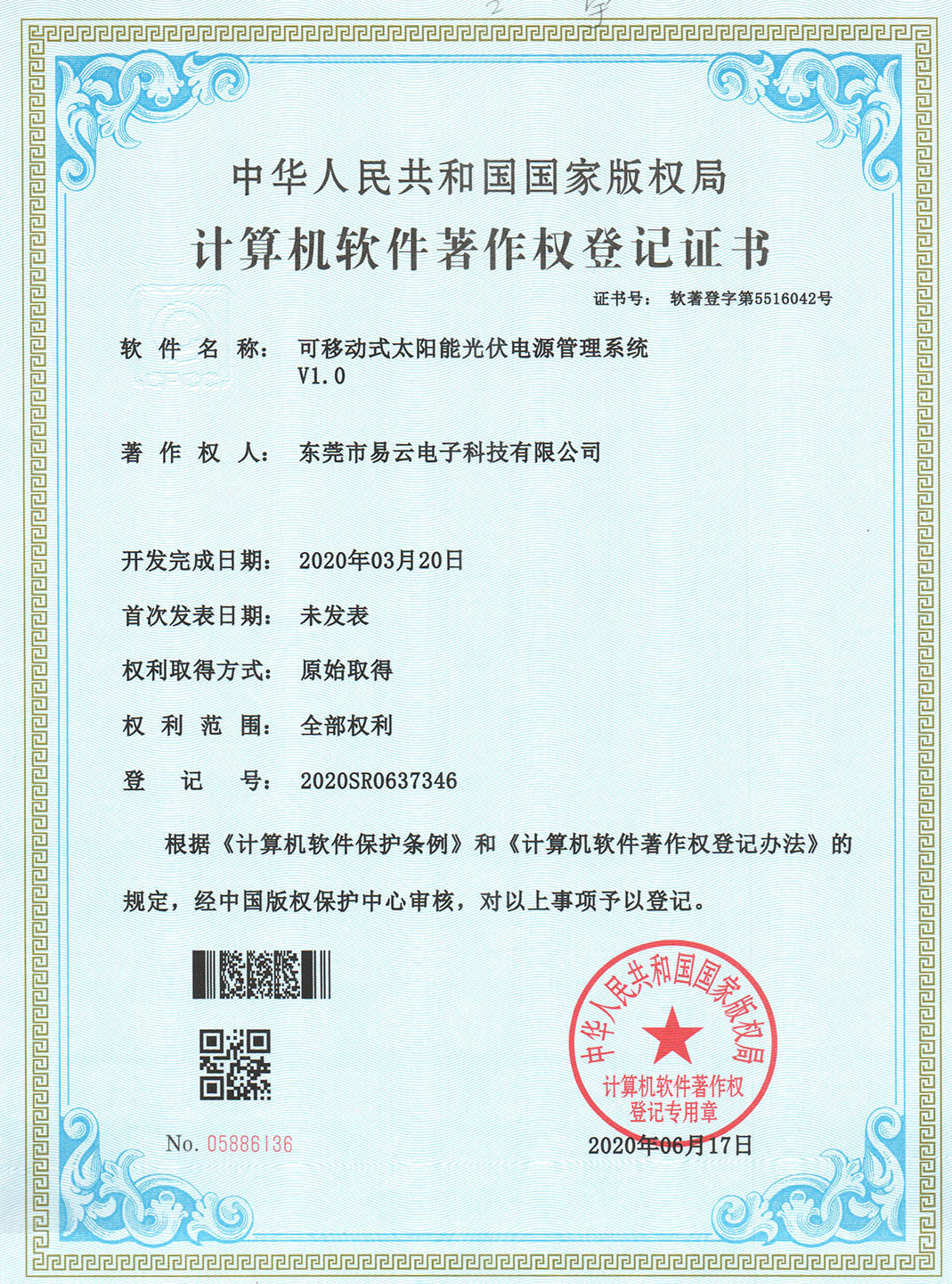 可移动式太阳能光伏电源管理系统V1.0.jpg