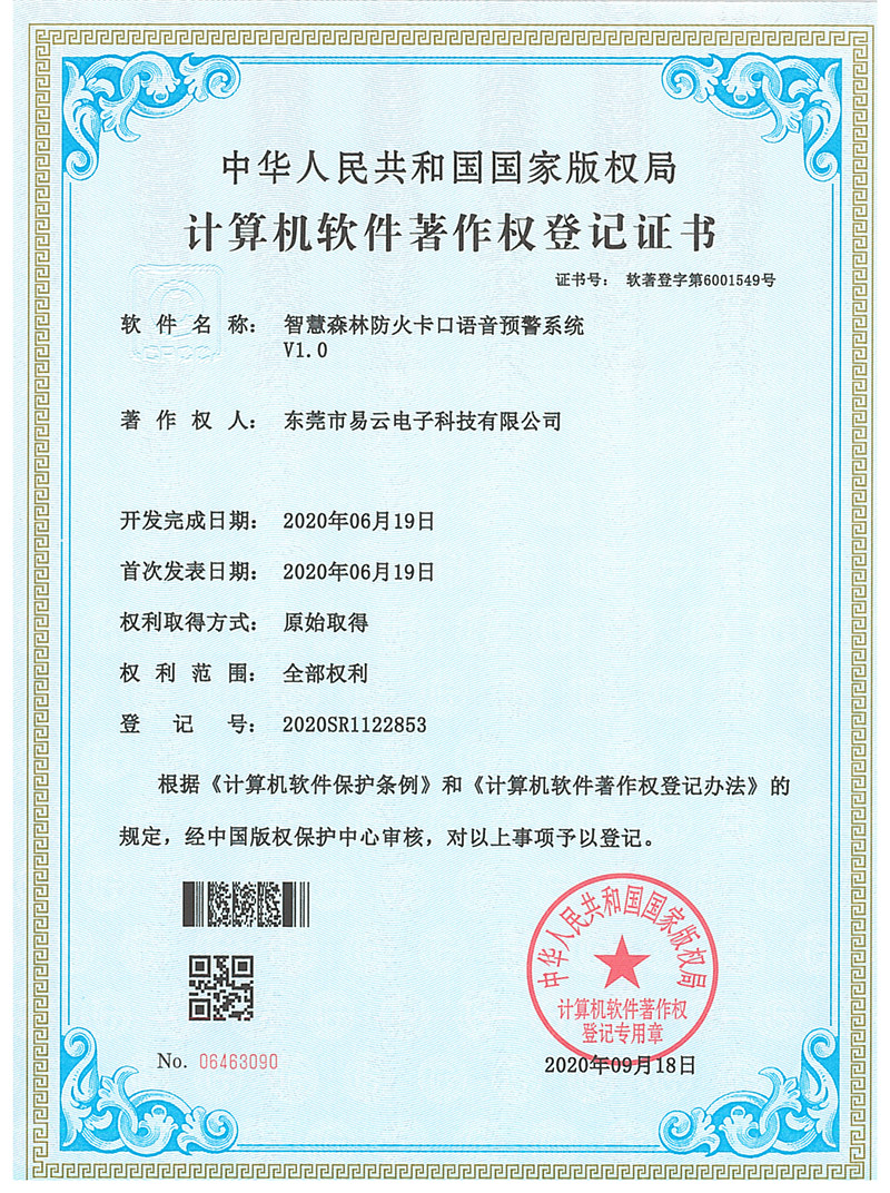 卡口软著800.jpg