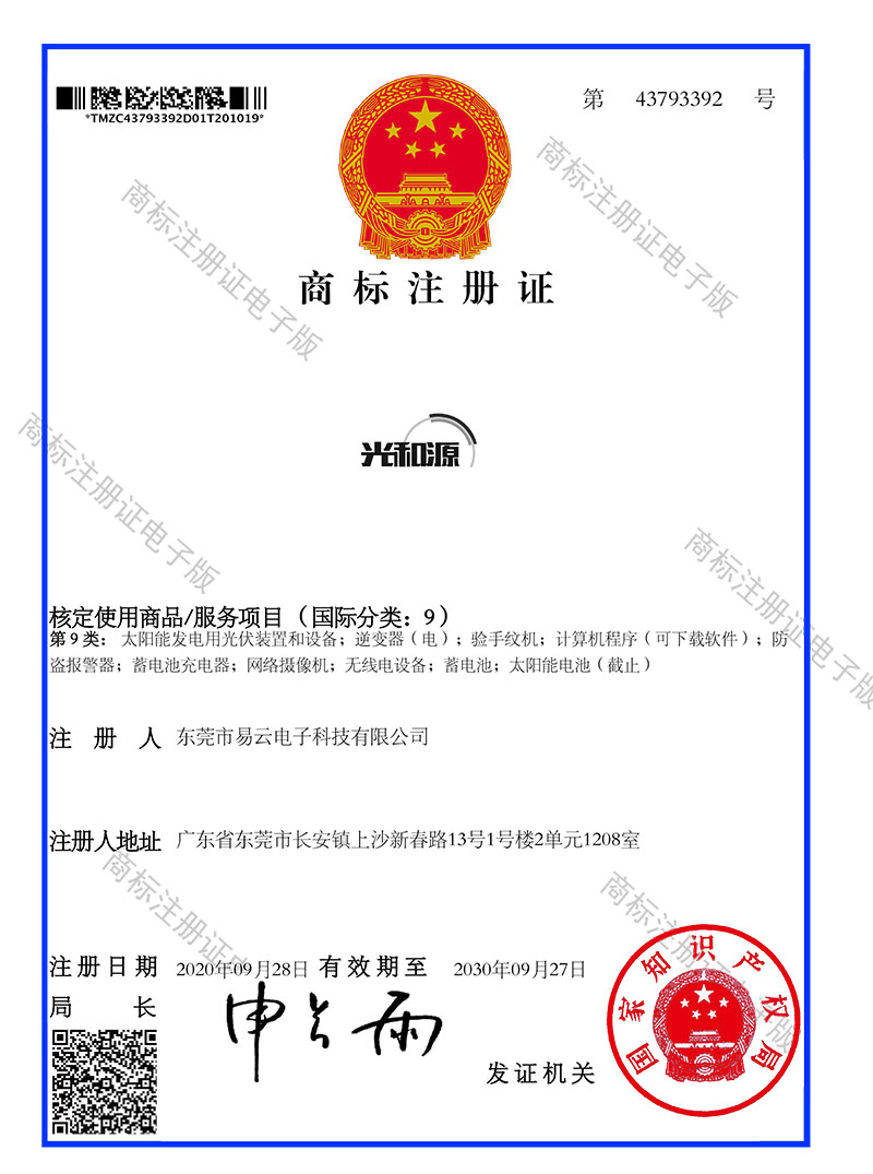光合源注册商标.jpg