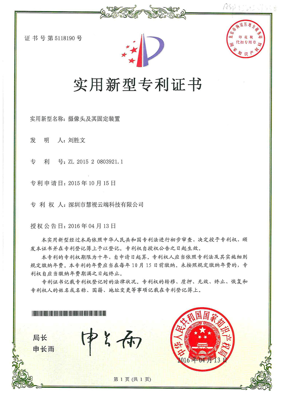 实用新型专利证书