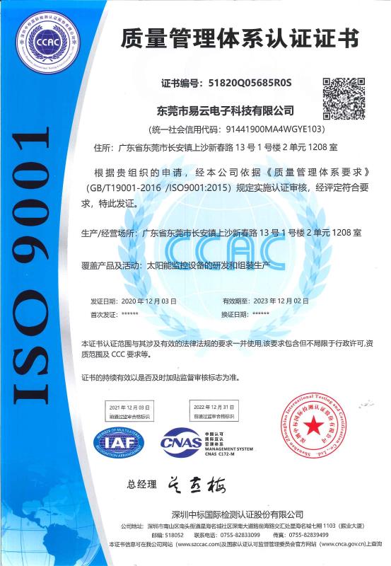 太阳能监控设备ISO9001产品质量认证证书