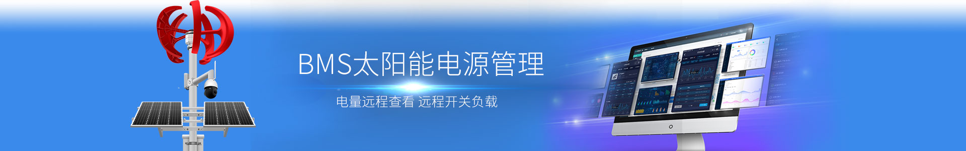风光互补太阳能监控摄像头 · 网站图片