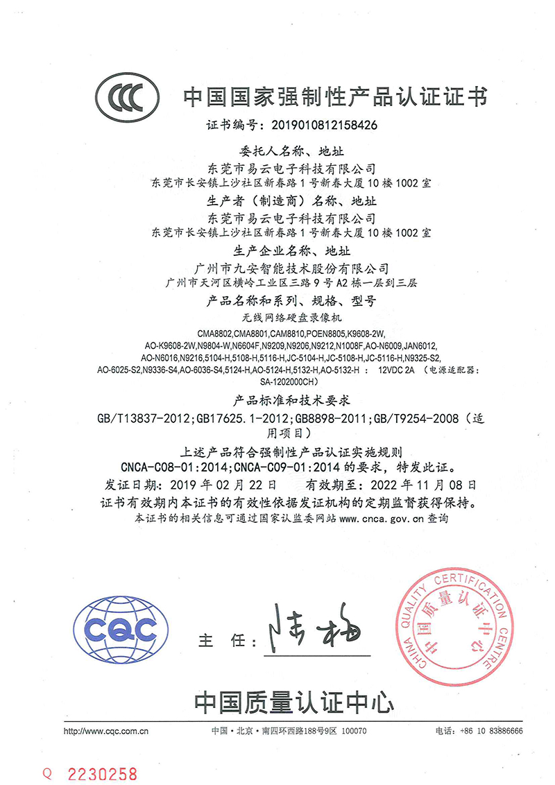 东莞市易云电子科技有限公司硬盘录像机国家强